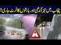 “Weather Warning: Thunderstorms and Gusty Winds to Hit Punjab” | Latest Updates | Rohi