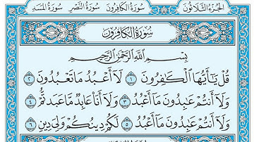 سورة الكافرون مكتوبة / ماهر المعيقلي www.qoranet.net