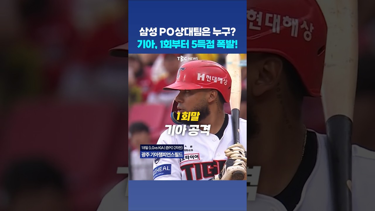 준PO 2차전 기아의 빅이닝 [#준PO같이보기]