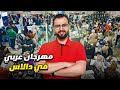 لن تصدق أجواء رمضان في أمريكا مهرجان فرحة رمضان في دالاس 