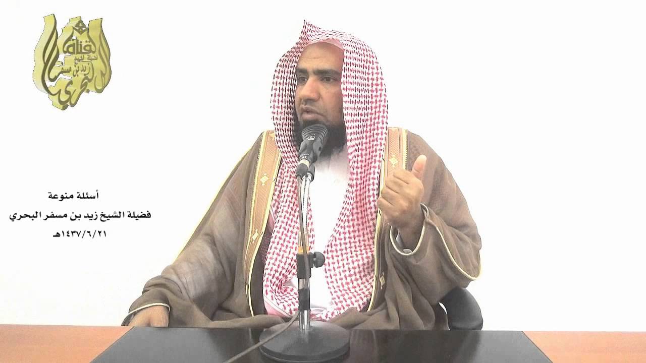 الشيخ زيد البحري بعض الآباء يفهم حديث ( أنت ومالك لأبيك )  فهما خاطئا ويغفل عن هذه الشروط السبعة
