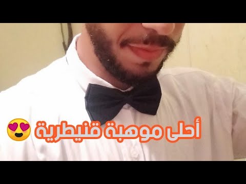 أحلى موهبة قنيطرية