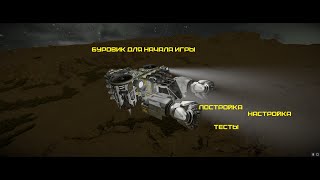 :        Space Engineers