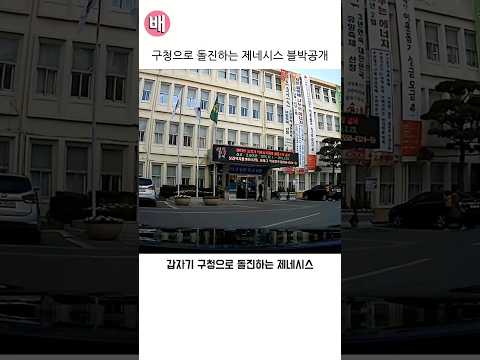 구청으로 돌진하는 제네시스 블박 <strong>공개</strong>