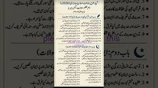 class 11 Islamiat lazmi elective most important short , long question and complete guess paper 2026