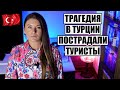 ТУРЦИЯ ПОСЛЕДИЕ НОВОСТИ: СУДЬБА СИСТЕМЫ ВСЕ ВКЛЮЧЕНО, ТРАГЕДИЯ С ТУРИСТАМИ И НОВЫЙ ТРЕНД У ОТЕЛЕЙ