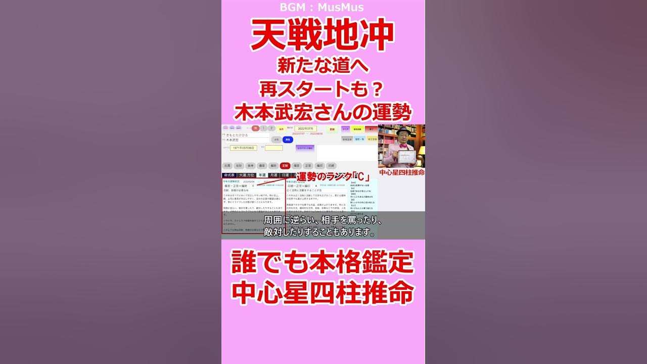 天戦地冲で新たな道へ再スタートも?!★木本武宏さんの運勢 Shorts 木本武宏 TKO 木下隆行 TKO木本 天戦地冲 占い YouTube 天戦地冲で新たな道へ再スタートも?!★木本武宏さんの運勢 Shorts 木本武宏 TKO 木下隆行 TKO木本 天戦地冲 占い YouTube
