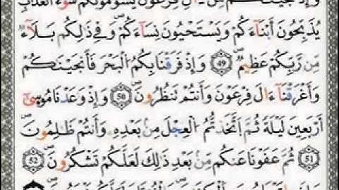 سورة البقره من آيه 49 إلى 53