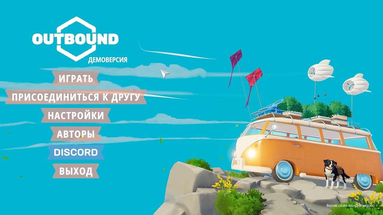 Давайте попробуем Outbound