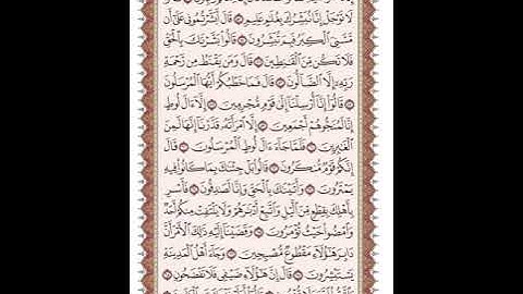 ص 265 القرآن الكريم صفحات بصوت المنشاوي نسخة الإذاعة