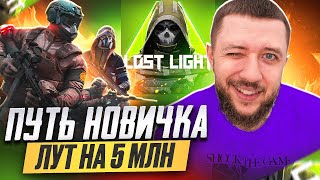 ПОТЕРЯЛ ВЕСЬ ЛУТ! ПУТЬ НОВИЧКА В LOST LIGHT - МОБИЛЬНЫЙ ТАРКОВ НА ПК И ТЕЛЕФОН | ЛОСТ ЛАЙТ НА ПК