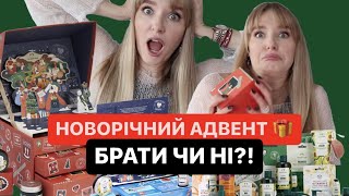 АДВЕНТ КАЛЕНДАР The Body Shop і РОЗІГРАШ 🎁