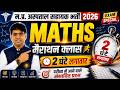 म.प्र. अस्पताल सहायक भर्ती 2026 | Maths Marathon Class | 2 घंटे लगातार | MP Hospital Assistant
