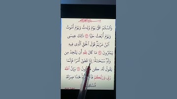 سورة مريم  بصوت مريح #duet #دويتو #لايك #الرحمن #المصحف #اكسبلور #اجر_لي_ولكم #راحة_نفسية