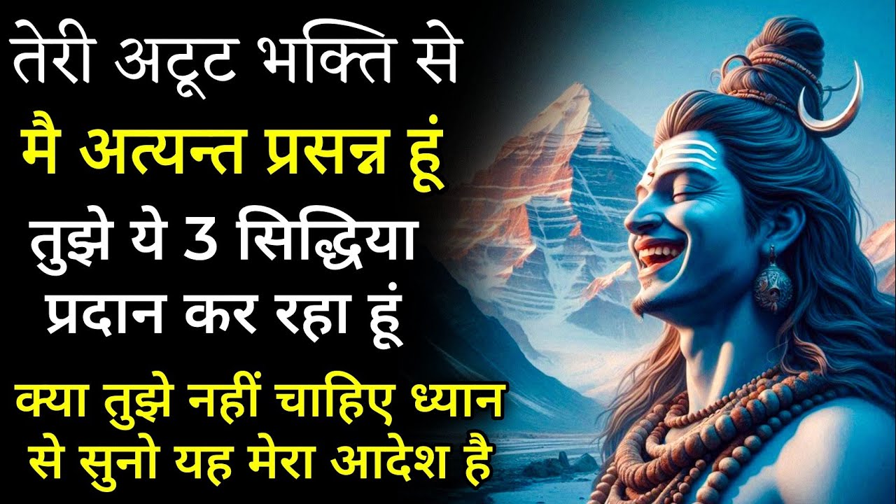 तेरी अटूट भक्ति से मै अत्यन्त प्रसन्न हु मै तुझे ये 3 सिद्धिया प्रदान कर ररहा हूं क्या तुझे नहीं