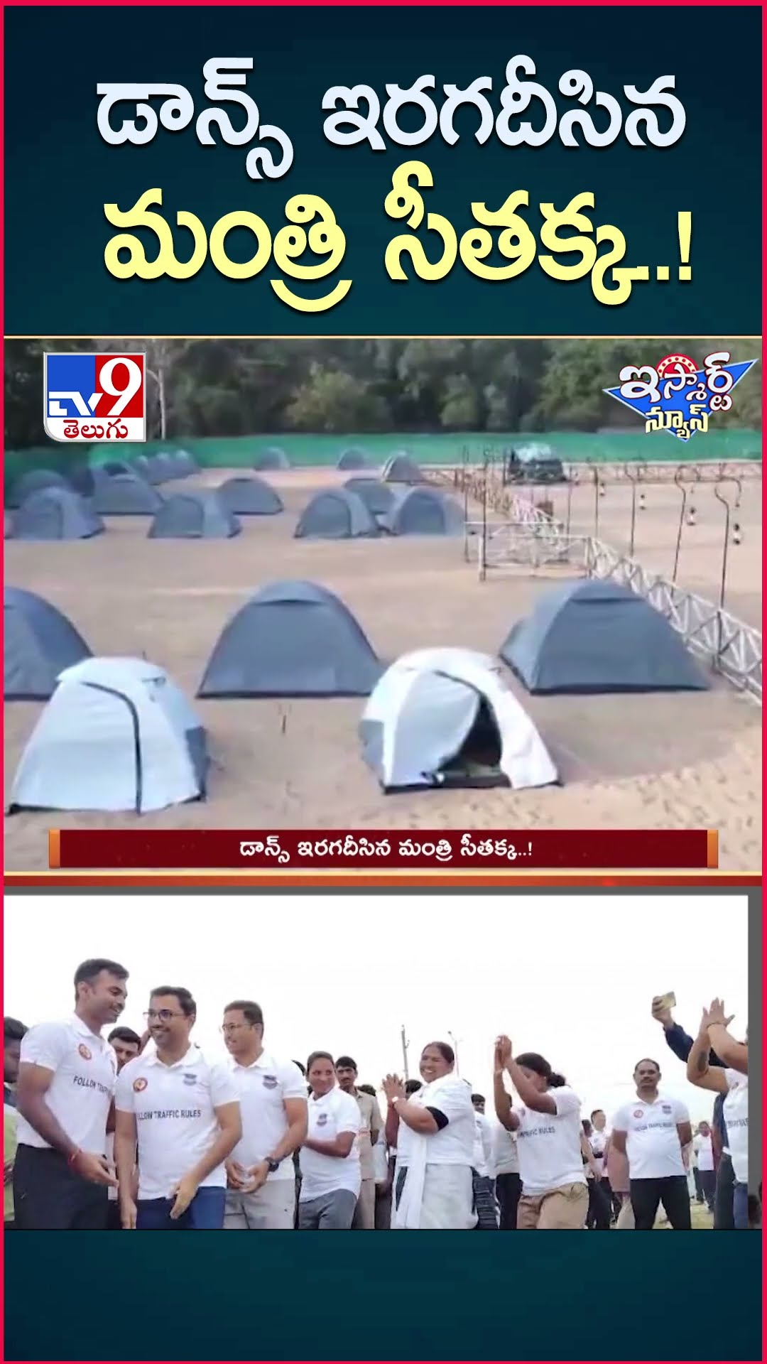 iSmart News : డాన్స్ ఇరగదీసిన మంత్రి సీతక్క ..! | MLA Seethakka Dance - TV9
