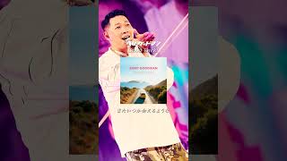 「Good Luck!」Out now!!