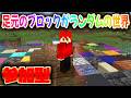 【マイクラ参加型/サバイバル】足元のブロックがランダムの世界でエンドラ討伐!初見さん大歓迎!【マイクラ統合版】#minecraft #shorts