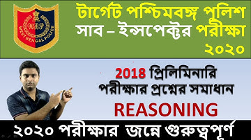 WBP Sub Inspector 2018 Prelims Reasoning Questions Solution