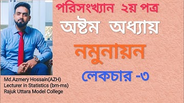 Lecture 3//statistics 2nd paper//Chapter 8/নমুনায়ন//Class 12/HSC //AZH sir