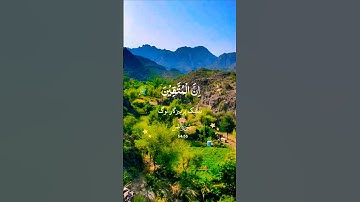 تلاوة خاشعة بصوت جميل ومؤثر #تلاوة #elmulquranعلم #aslam #duet #trend #اكسبلور #قران_كريم