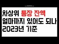 차상위계층 조건과 혜택 나는 어떤걸 받을 수 있을까  월 소득 인정액 쉽게 계산하기!