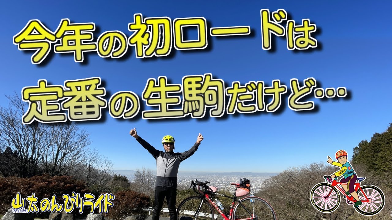 【ロードバイク】生駒、あちこち寄り道しながら葡萄坂から十三峠へ YouTube