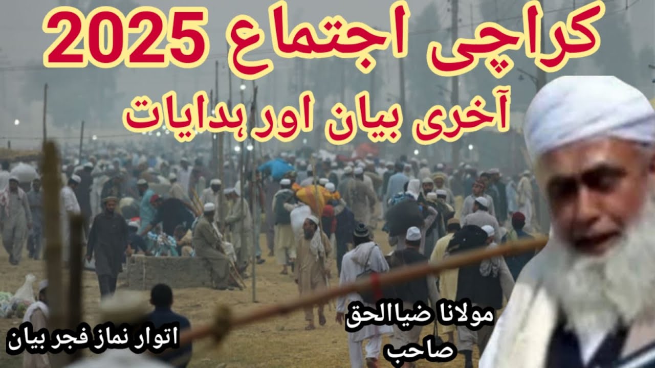 Last bayan Jamato ko Hidayat Karachi ijtima 2025 | Molana Zia ul Haq Sahab | Karachi ijtema Dec 2025