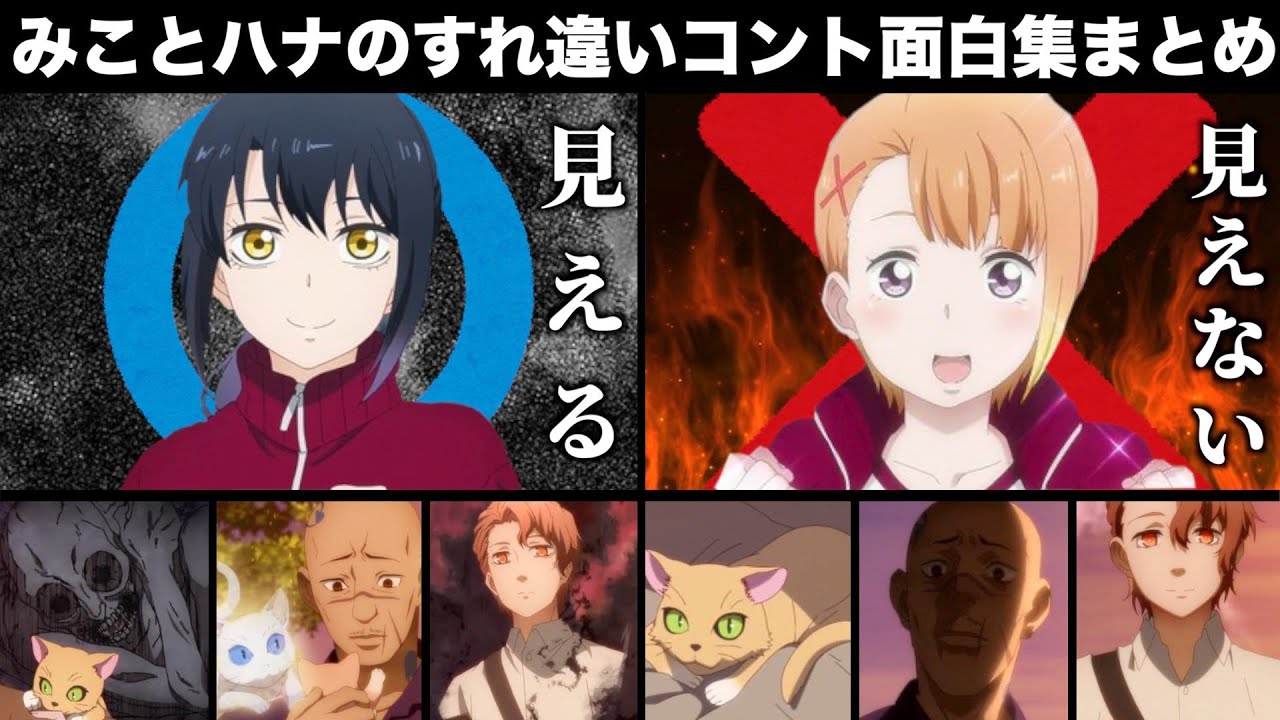 見える子ちゃん みことハナのすれ違いコントを全てまとめてみたら面白すぎた 神回 面白 アニメ Anime Wacoca Japan People Life Style