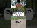 懸垂何回目でバテる? #筋トレ #自重トレーニング #減量 #ダイエット