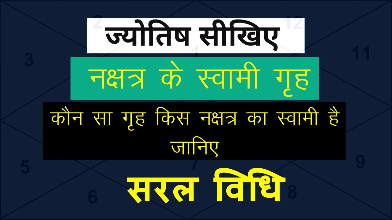 Nakshatra Ke Swami Grah Nakshatra Swami Kaun Kaun Hai YouTube nakshatra-ke-swami-grah-nakshatra-swami-kaun-kaun-hai-youtube