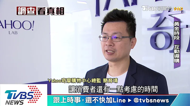 618購物大檔來襲! 電商"直播"創千億商機 - 天天要聞