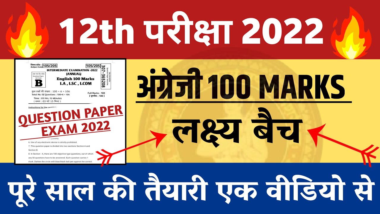 12th English 100 Marks Top 100 Objective Questions || 12th English 2023 || Important Questions