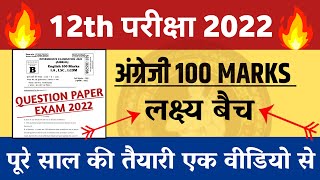 12th English 100 Marks Top 100 Objective Questions  12th English 2023  Important Questions
