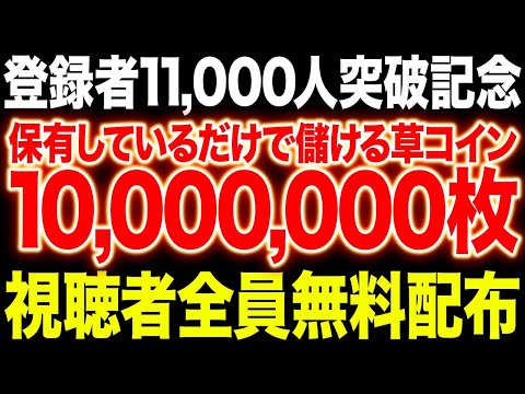 【1人1,000万枚の特大エアドロ開催】SINSO(シンソー)告知×リョウプレゼント企画情報解禁!!【仮想通貨】【web3.0】【DAO】