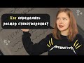 Как определить стихотворный размер? // 2 супер способа