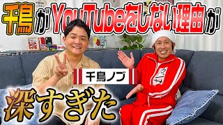 【２周年SP】千鳥ノブさんが部屋に来てくれました