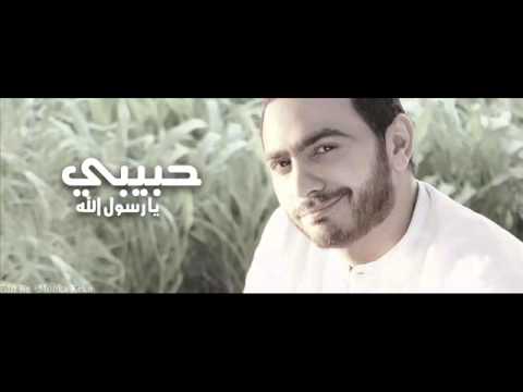 تامر حسني يا رسول الله 