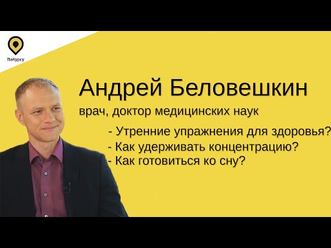 Андрей Беловешкин, врач, кандидат медицинских наук