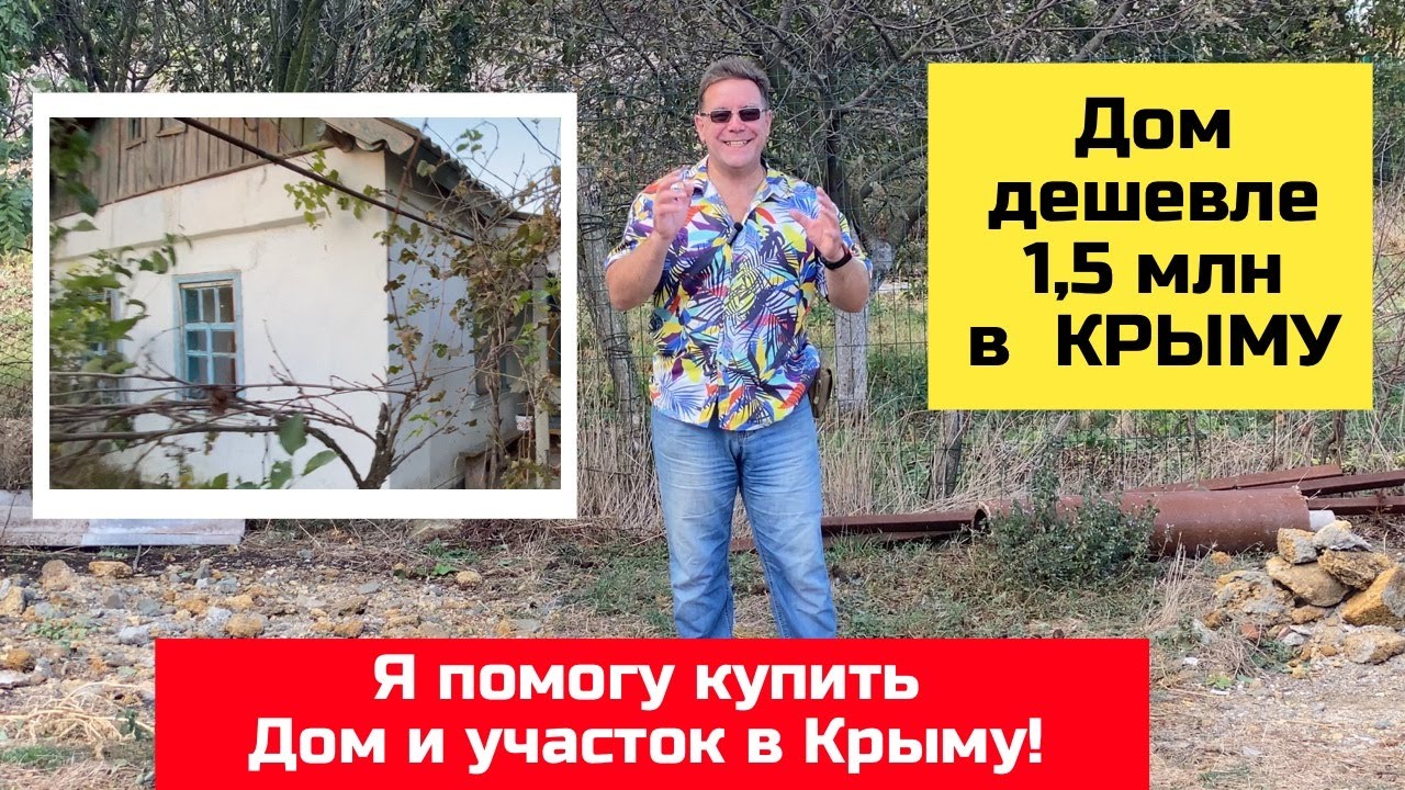 Крымске сборные дома акция