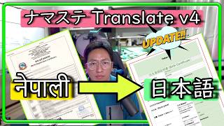 🌈How to translate Nepali documents into Japanese for free with ナマステTranslate.#japanese_laure screenshot 1