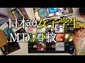 我从网上买了一位日本女生的74张光盘 I bought 74 discs from a japanese girl on the Internet-A Story about Sony MZ-RH1