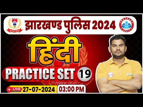 Jharkhand Police 2024 | Hindi Practice Set 19 | Jharkhand Police Hindi Class By Neeraj Sir