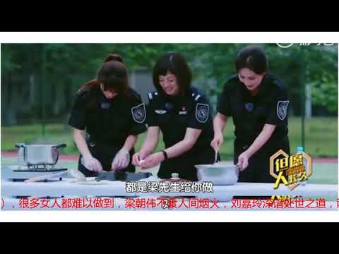 刘嘉玲自曝没为老公细心做过饭，表白梁朝伟很会做饭超好吃！