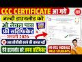 😱CCC CERTIFICATE आ गये जल्दी डाउनलोड करे | ओ लेवल पास फ्री सर्टिफिकेट जनवरी 2026 M1-R5.1 MODULE PASS