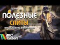 ВАЖНЫЕ САЙТЫ ДЛЯ ARC RAIDERS - ВЫПОЛНИШЬ ВСЕ КВЕСТЫ! ИНТЕРАКТИВНАЯ КАРТА