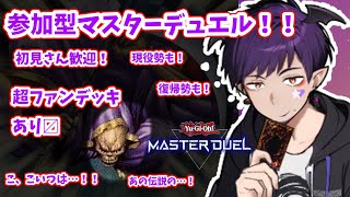 【#遊戯王 #参加型 】初見さん歓迎！サタデーナイトはみんなでデュエル！【舞パピとうや／インキュバスvtuber 】