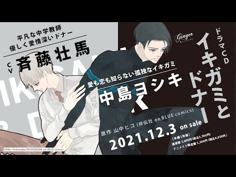 ドラマCD「イキガミとドナー」本編試聴ムービー