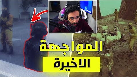 نهاية سلسلة فنجال بن دله..🔥💔 | قراند الحياة الواقعية