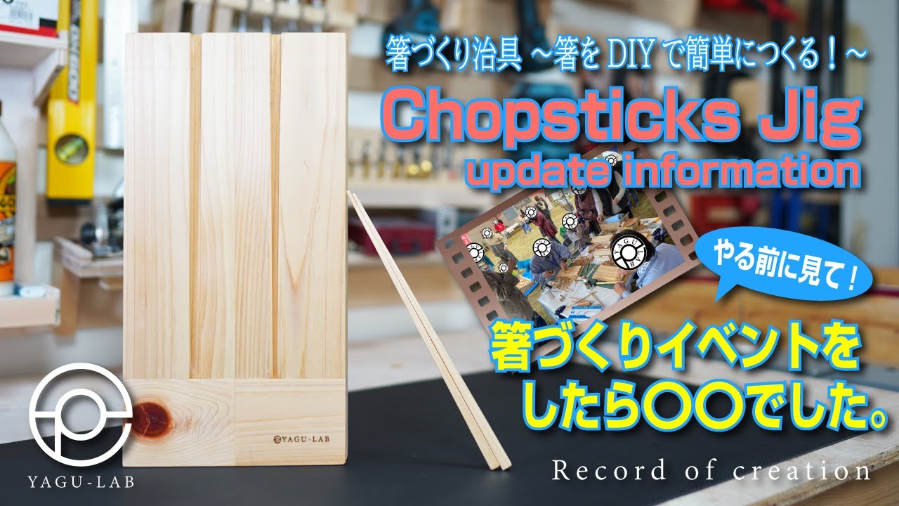 自作の箸 Easy DIY Chopstick Jig - YouTube